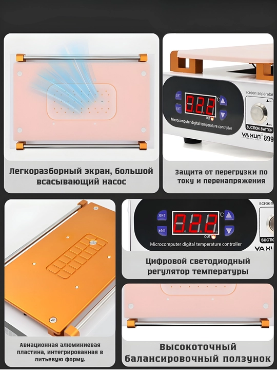 Yaxun YX 899 220Вт машина для разделения LCD дисплеев для ремонта