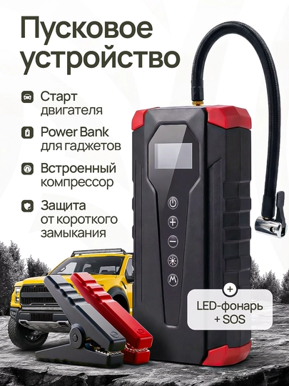Пусковое и зарядное устройство с компрессором, для автомобиля, 12000mAh, Powerbank cтартер — SHOX777-POWEEBANK