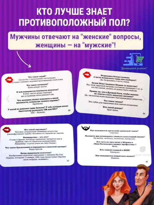 Битва полов
