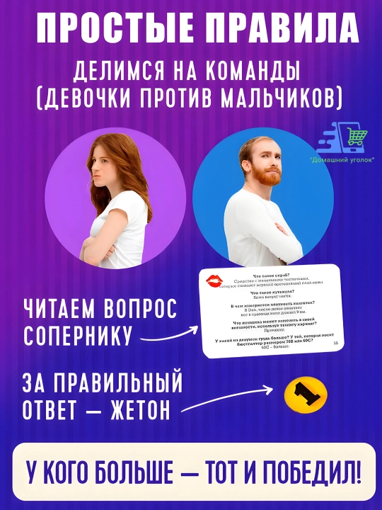 Битва полов - 