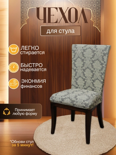 Универсальный чехол для стула, для кухни и зала — DTRADE-STULCHEXOL-ПЕСХАКИ-6talik