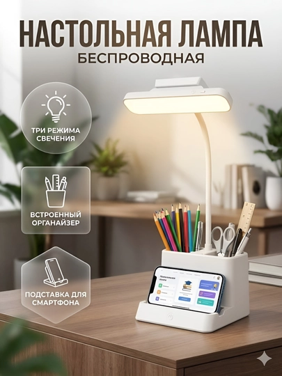 Настольная светодиодная лампа с органайзером и подставкой для телефона — MJSCARS-LED1201