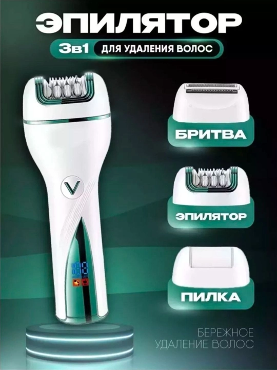 Эпилятор для женщин