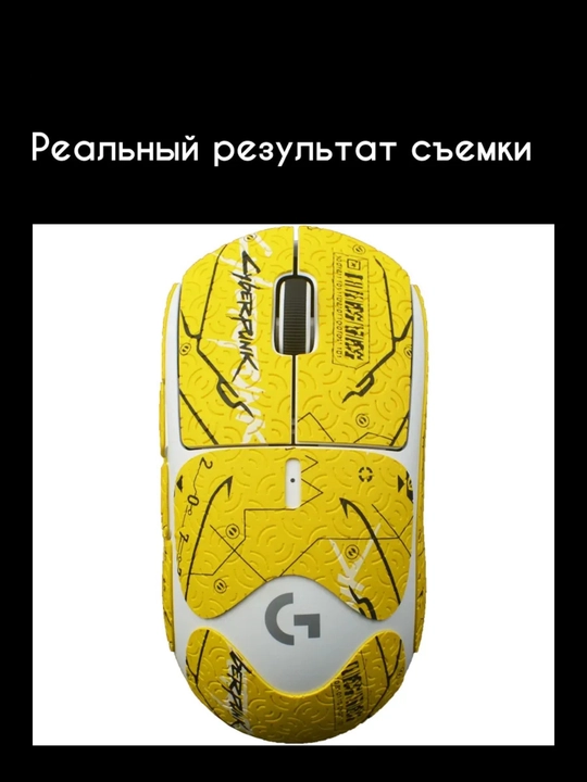 Грипсы для игровой мышки (наклейка) 
