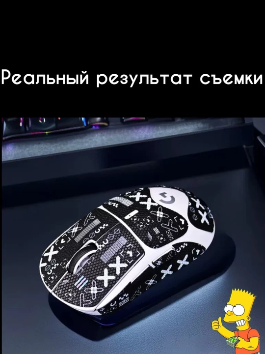 Грипсы для игровой мышки (наклейка) 