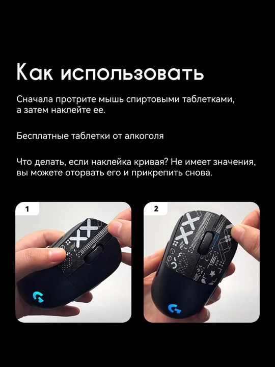 Грипсы для игровой мышки (наклейка) 