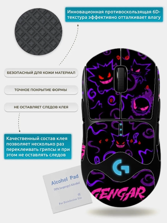 Грипсы для игровой мышки (наклейка) 
