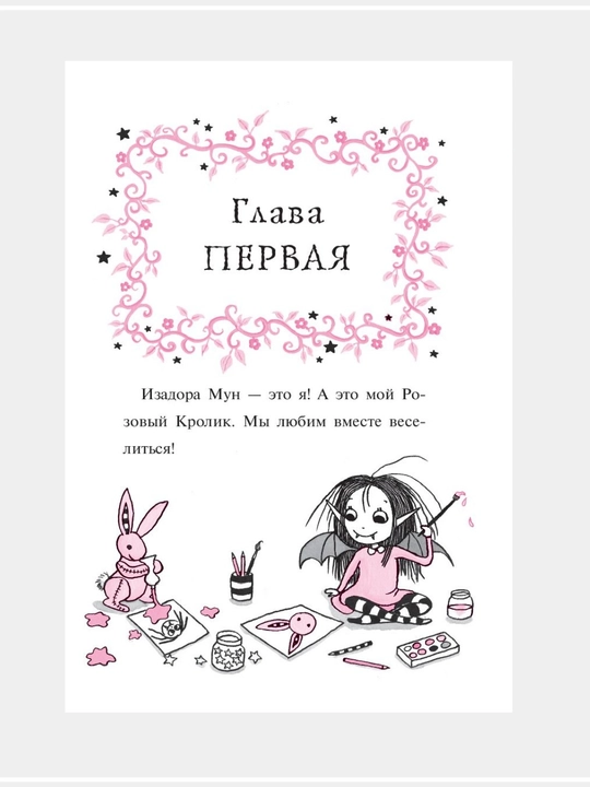 Очень необычная фея: Гарриет Манкастер