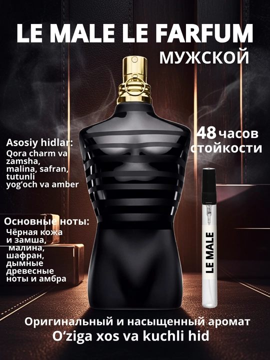 JEAN PAUL GAULTIER  LE MALE — сильный и уникальный аромат для мужчин, 3, 5, 10, 20, 30 мл - 