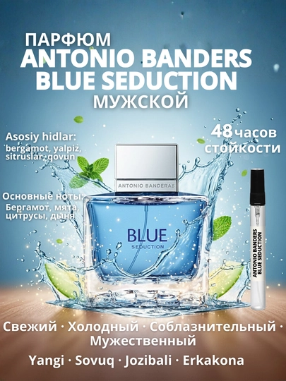 Blue Seduction - сильный и уникальный аромат для мужчин, 3, 5, 10, 20, 30 мл — DENOVA7-BLUESED-STN-BLUE005