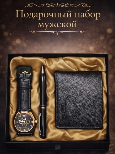 Подарочный набор для мужчин, часы мужские, ремень, очки, кошелёк, духи, запонки, галстук — KINGSHO-NABPODA-КРЕМОВ