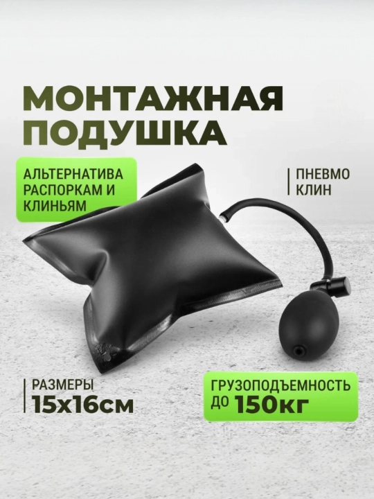 Подушка безопасности при открытии двери автомобиля, пневмодомкрат монтажных работ