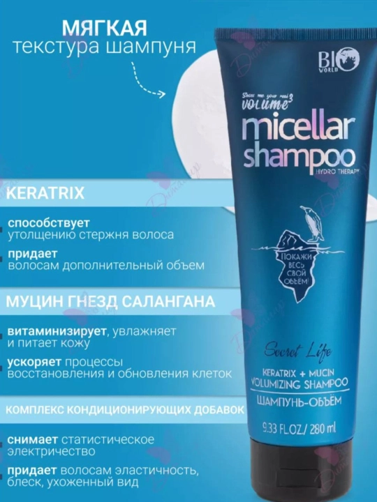 BIO World Secret Life "Keratrix + Муцин