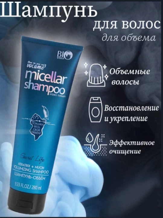 BIO World Secret Life "Keratrix + Муцин - 