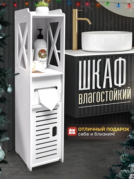 Универсальный шкаф, комод, для ванной, кухни и детской, стеллажи, комод, полка