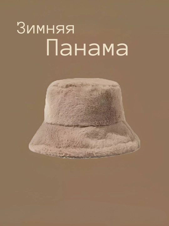 Ayollar mo‘yna panamasi / issiq mo‘yna panamasi / zamonaviy sun’iy mo‘yna panamasi