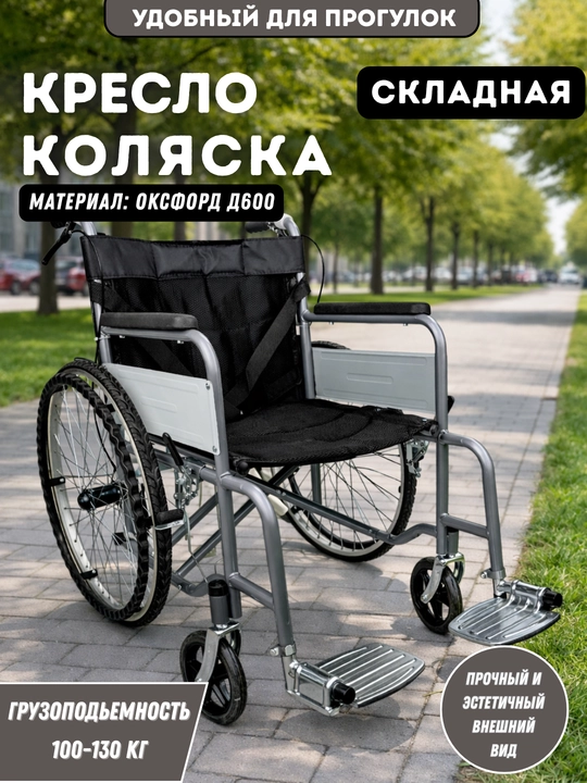 Nogironlar aravachasi, standart o'lcham, yengil, yuk ko'tarish qobiliyati 100-120 kg - 