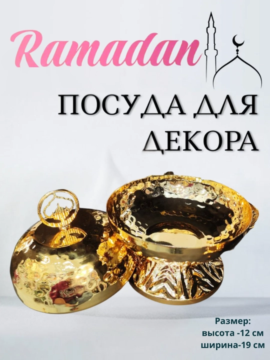 Сервировочные тарелки для праздника Рамадан, в виде Луны и Звезды