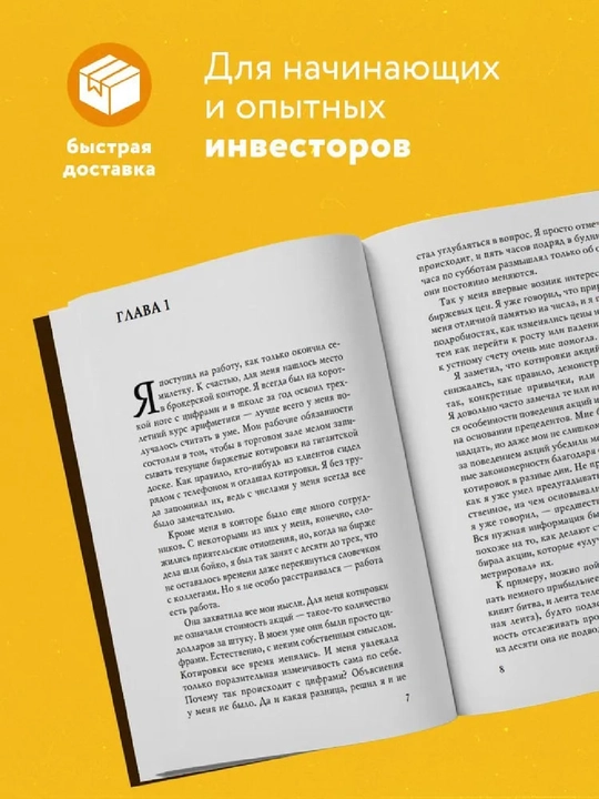 Воспоминания биржевого спекулянта. Эдвин Лефевр
