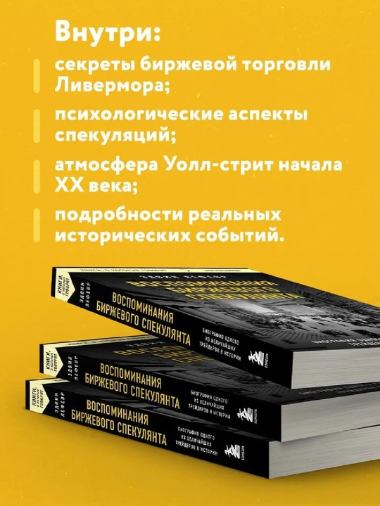Воспоминания биржевого спекулянта. Эдвин Лефевр
