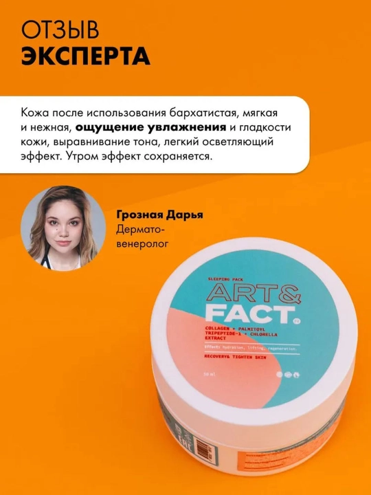 Маска для лица от отёков, следов невысыпаний, увлажняющая, с кофеином, огурцом Art&Fact