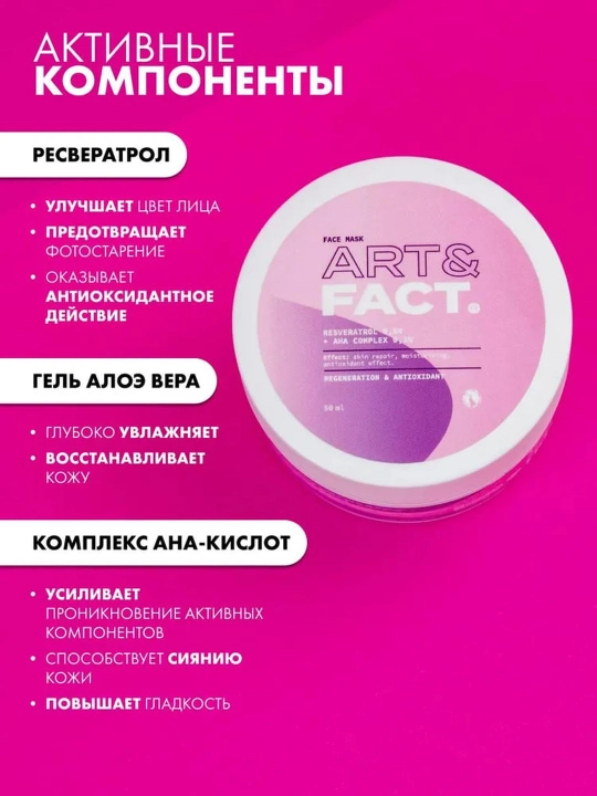 Маска для лица от отёков, следов невысыпаний, увлажняющая, с кофеином, огурцом Art&Fact