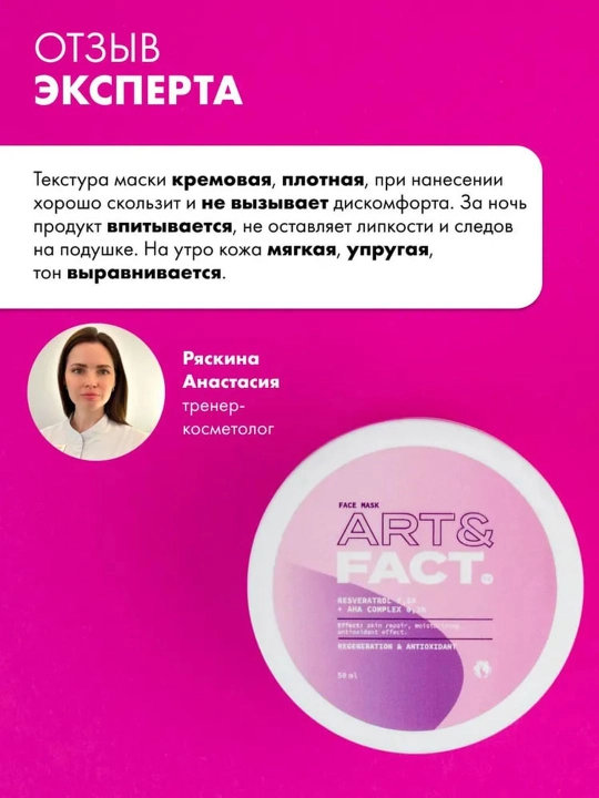 Маска для лица от отёков, следов невысыпаний, увлажняющая, с кофеином, огурцом Art&Fact