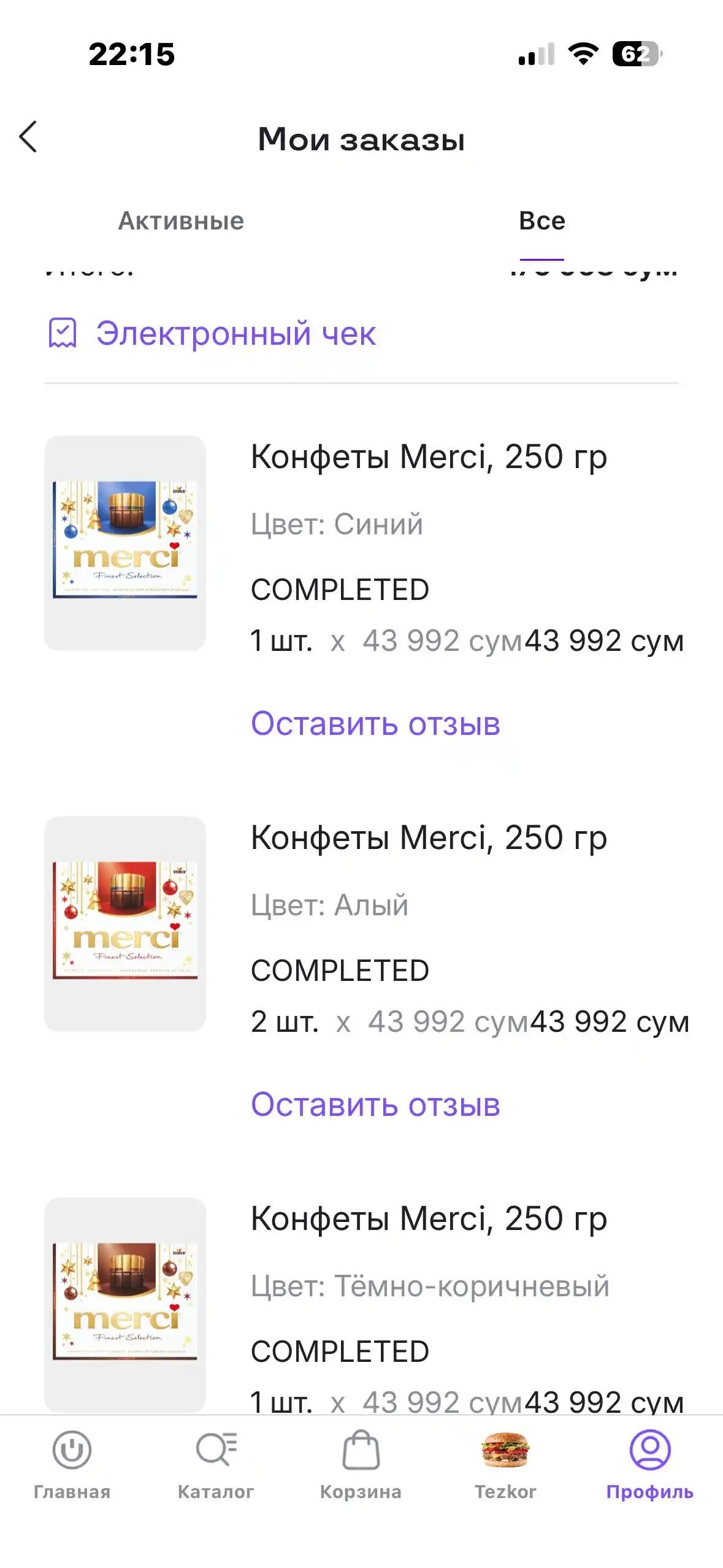 Конфеты Merci, 250 гр