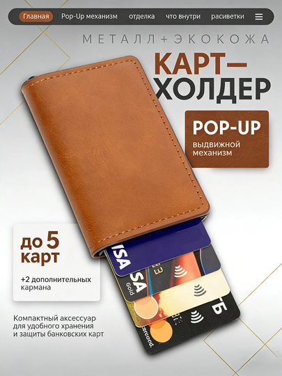 Кошелек-картхолдер для денег, банковской карты, паспорта, визитница, RFID защитный чехол