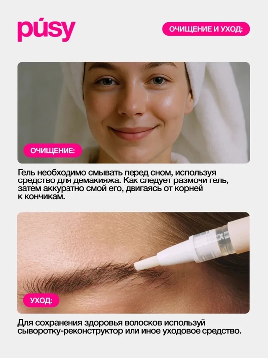 Гель для укладки бровей, pusy фиксатор, бесцветный, стойкость 24 часа