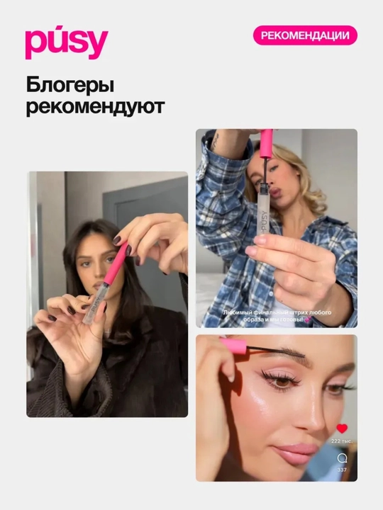 Pusy qoshlarni shakllantirish uchun gel, fiksator, rangsiz, 24 soat davom etadi