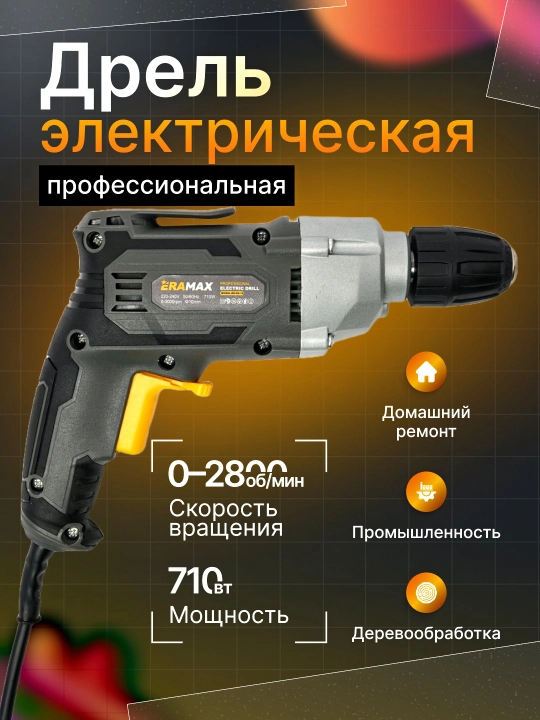 ERAMAX Professional Elektr Burg‘u (Drill) Model: ED-10 (ER-ED-10) - 
