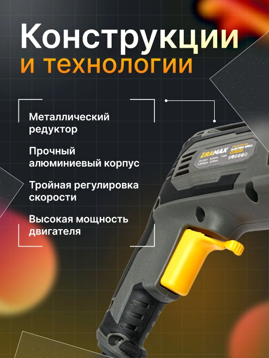 ERAMAX Professional Elektr Burg‘u (Drill) Model: ED-10 (ER-ED-10)