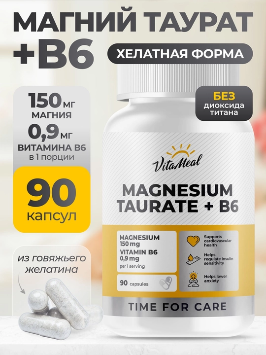 Магний таурат + Витамин B6, VitaMeal, для нервной системы, 90 капсул - 