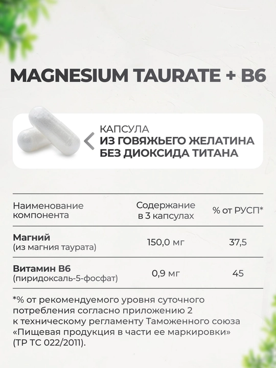 Магний таурат + Витамин B6, VitaMeal, для нервной системы, 90 капсул