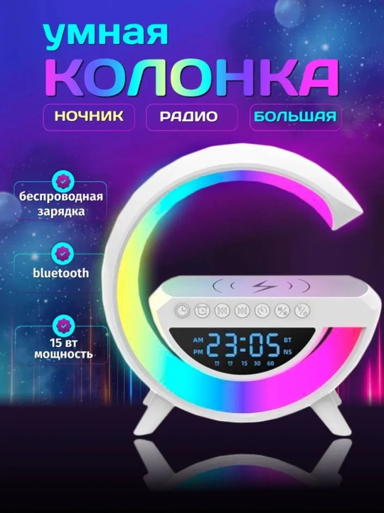 Умные часы, будильник, Bluetooth, беспроводная зарядка, светодиодная подсветка, FM-радио
