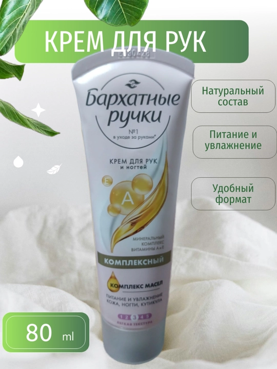"Baxmal qo'llar" qo'l kremi,yumshatuvchi,oziqlantiruvchi - 