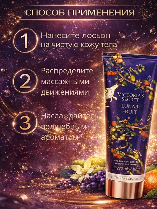 Лоссон для тела, Love Addict, Love Spell, Fruit Crush, стойкий аромат, Victoria’s Secret