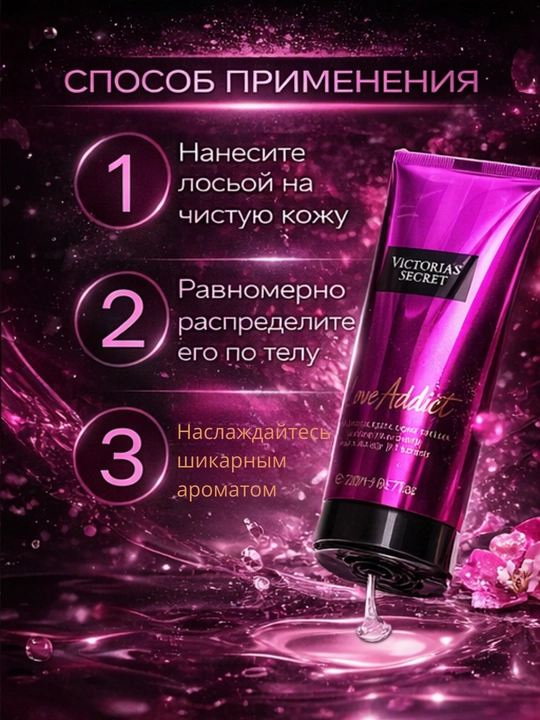 Лоссон для тела, Love Addict, Love Spell, Fruit Crush, стойкий аромат, Victoria’s Secret
