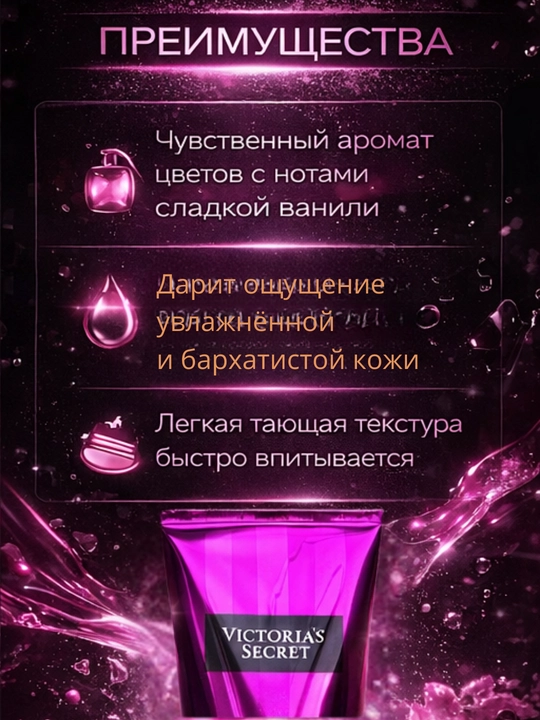 Лоссон для тела, Love Addict, Love Spell, Fruit Crush, стойкий аромат, Victoria’s Secret