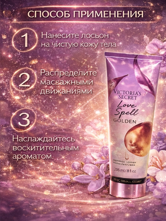 Лоссон для тела, Love Addict, Love Spell, Fruit Crush, стойкий аромат, Victoria’s Secret