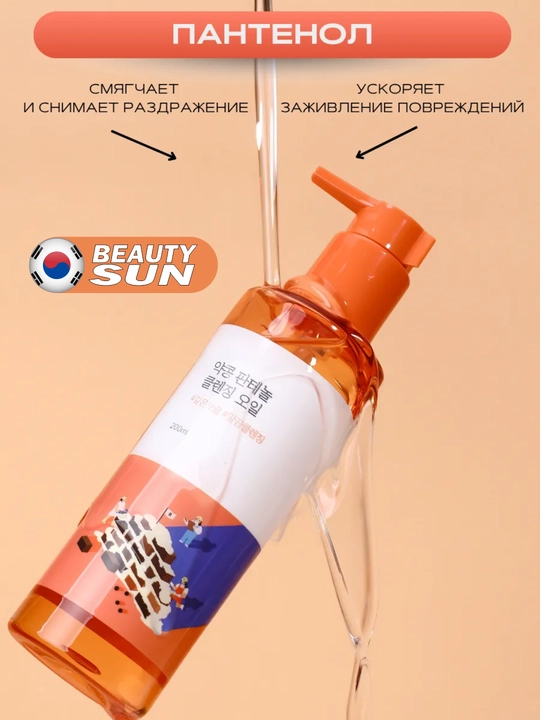 Yuz uchun gidrofil moy, Round Lab, 1025 Dokdo, Soybean Panthenol, 200 ml