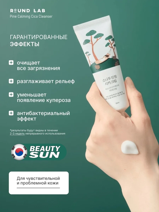Yuzni tozalash ko'pigi, Round Lab, Soybean Panthenol, Mugwort Calming, 150 ml
