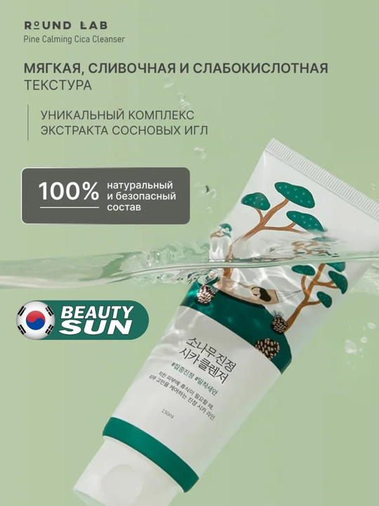 Yuzni tozalash ko'pigi, Round Lab, Soybean Panthenol, Mugwort Calming, 150 ml