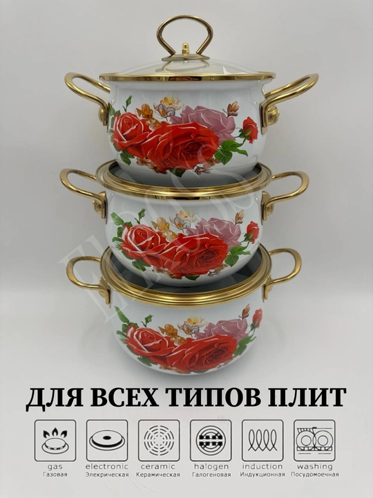 Набор кухонной посуды, эмалированная сталь, 2, 3, 4 л, в подарочной упаковке
