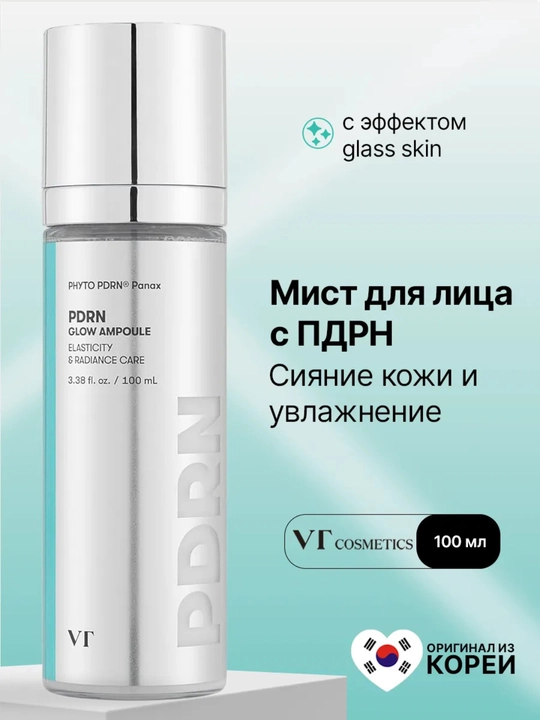 VT Cosmetics PDRN Glow Ampoule — PDRN bilan teriga yorqinlik beruvchi ampula-mist - 