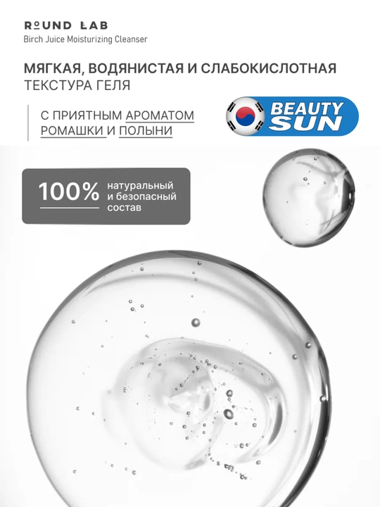 Yuzni tozalash ko'pigi, Round Lab, Soybean Panthenol, Mugwort Calming, 150 ml