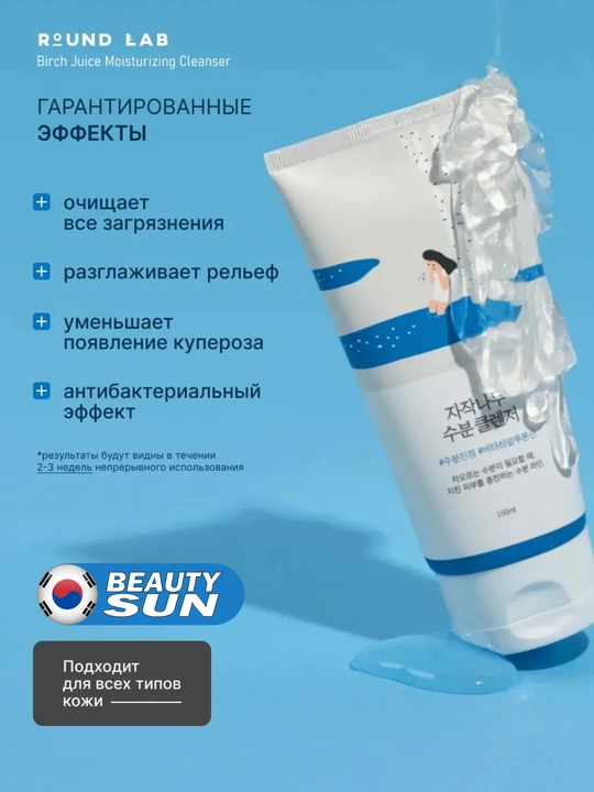 Yuzni tozalash ko'pigi, Round Lab, Soybean Panthenol, Mugwort Calming, 150 ml