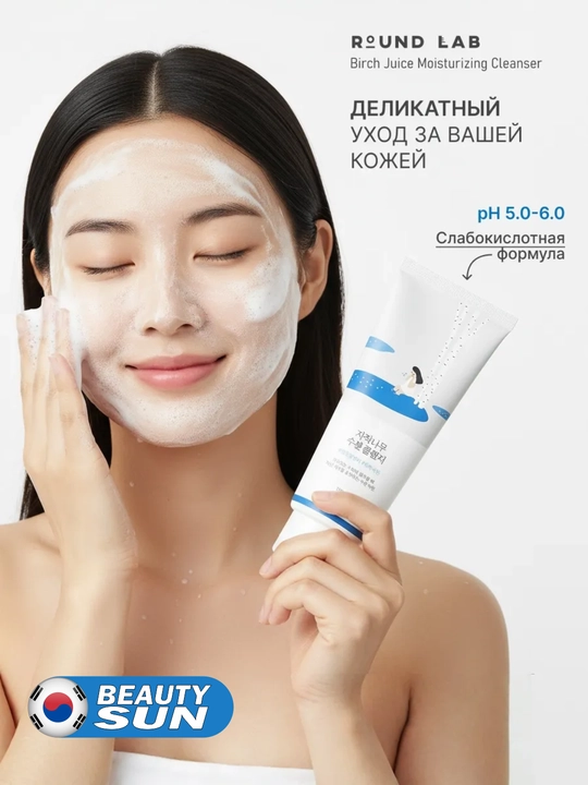 Yuzni tozalash ko'pigi, Round Lab, Soybean Panthenol, Mugwort Calming, 150 ml