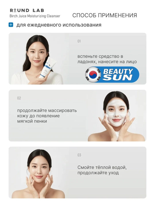Yuzni tozalash ko'pigi, Round Lab, Soybean Panthenol, Mugwort Calming, 150 ml